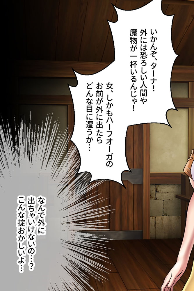 オニチクエスト　CGノベル版　～処女(ゼロ)から始まる孕まされ性活～