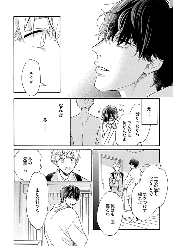 完璧な柴先輩のやわいとこ【単行本版】 サンプル10