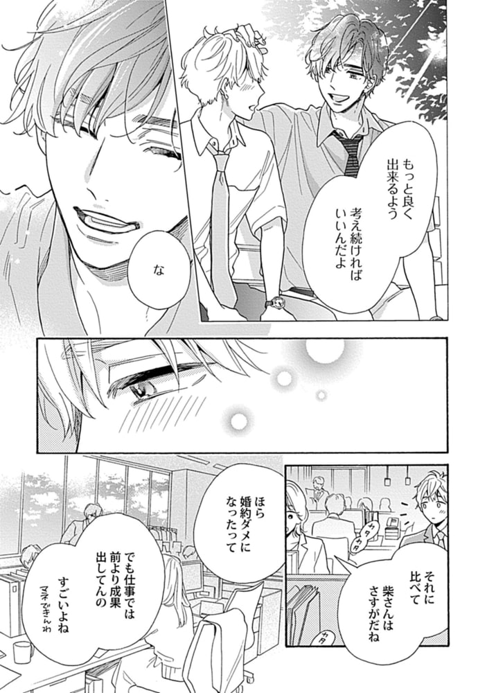 完璧な柴先輩のやわいとこ【単行本版】 サンプル12