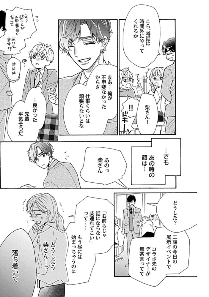 完璧な柴先輩のやわいとこ【単行本版】 サンプル13