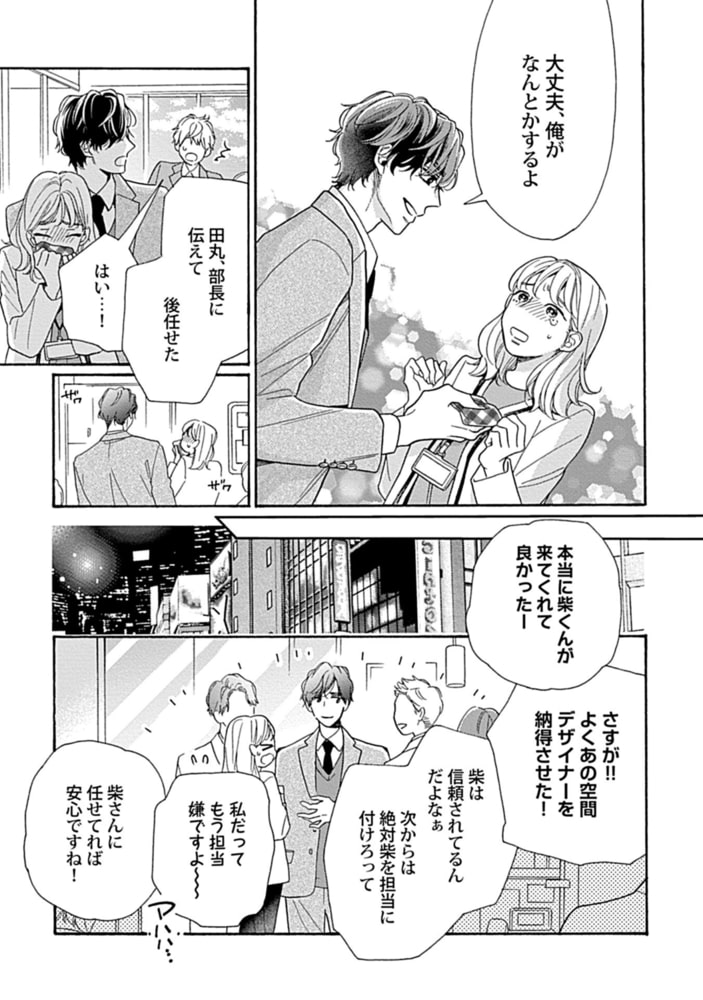 完璧な柴先輩のやわいとこ【単行本版】 サンプル14