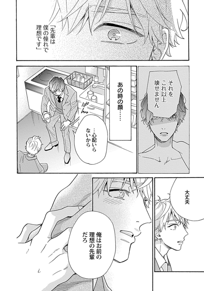 完璧な柴先輩のやわいとこ【単行本版】 サンプル17