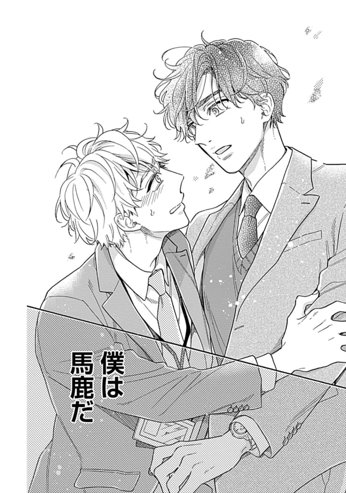 完璧な柴先輩のやわいとこ【単行本版】 サンプル18
