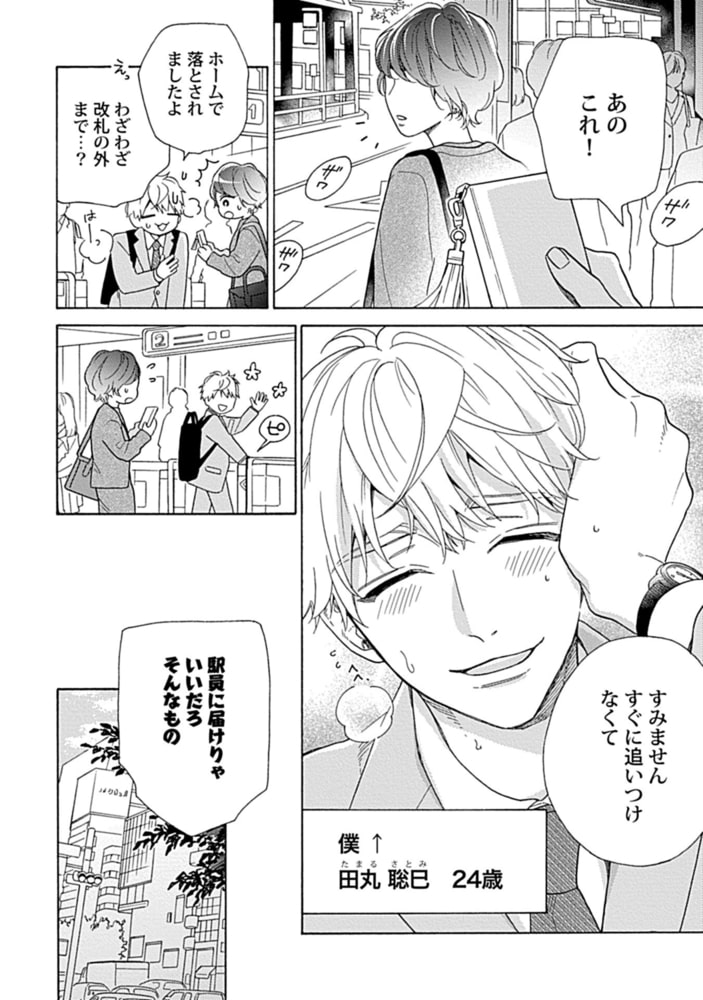 完璧な柴先輩のやわいとこ【単行本版】 サンプル4