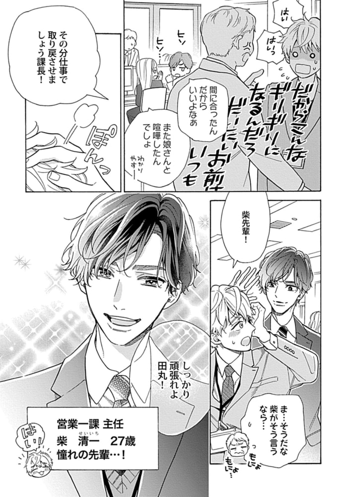 完璧な柴先輩のやわいとこ【単行本版】 サンプル5
