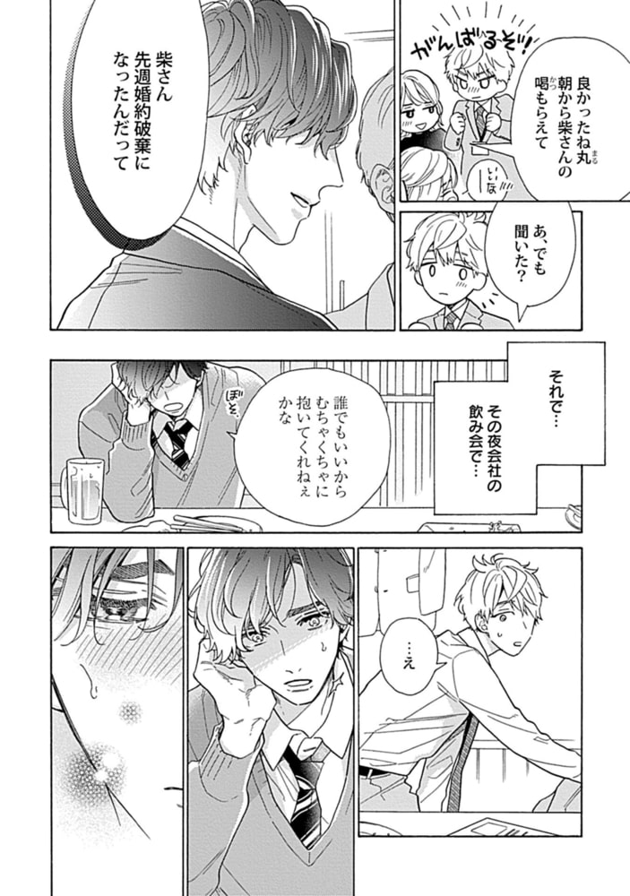 完璧な柴先輩のやわいとこ【単行本版】 サンプル6