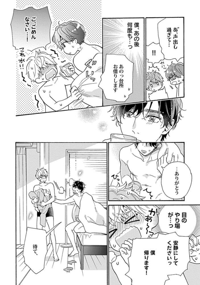 完璧な柴先輩のやわいとこ【単行本版】 サンプル8