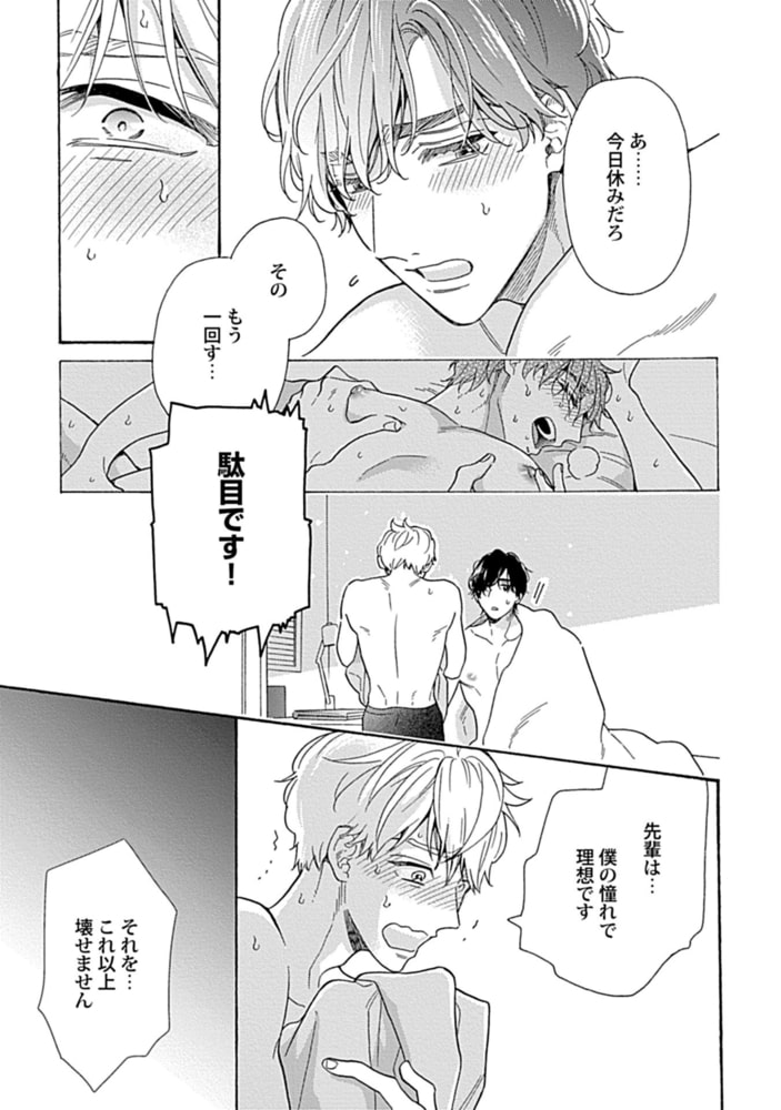完璧な柴先輩のやわいとこ【単行本版】 サンプル9