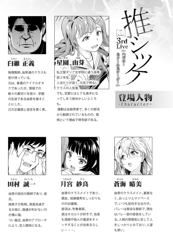 推シツケ 「ハゼロ！スクールステージ！」のサンプル画像2