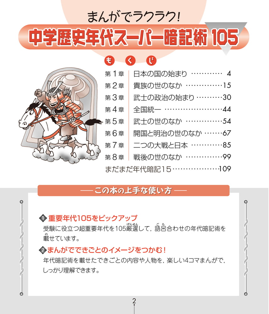 まんがでラクラク 中学歴史年代スーパー暗記術105 学研 Dlsite Comipo
