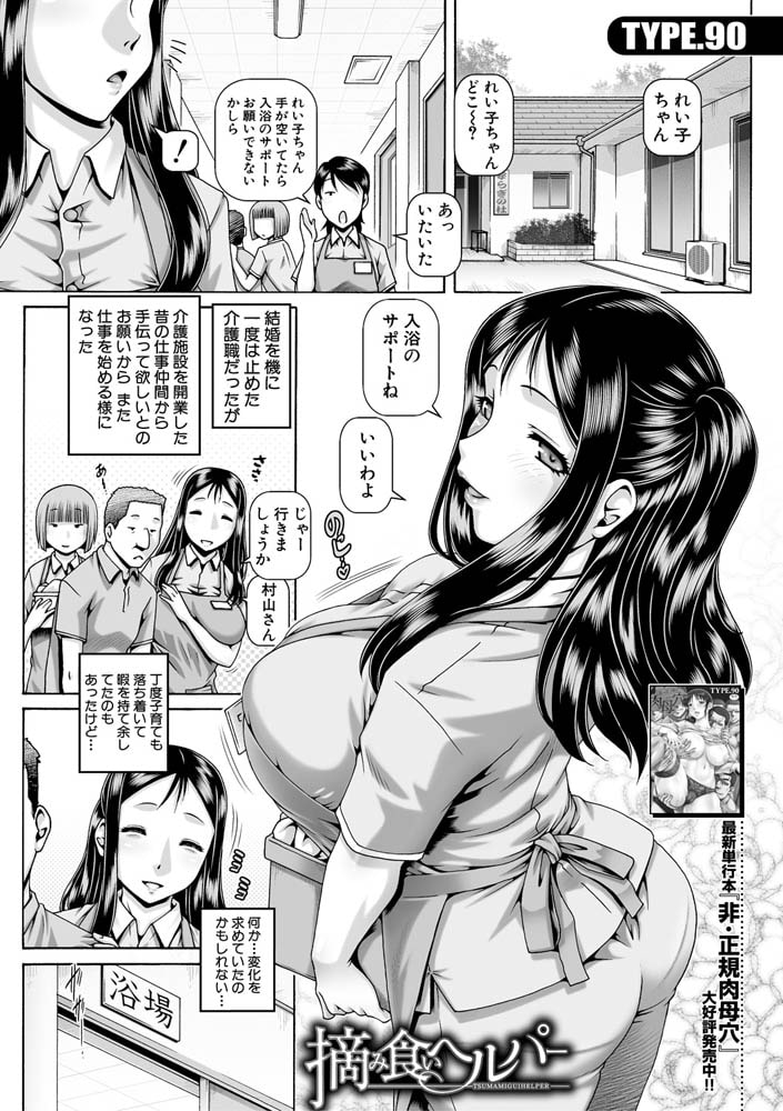 摘み食いヘルパー (TYPE.90)