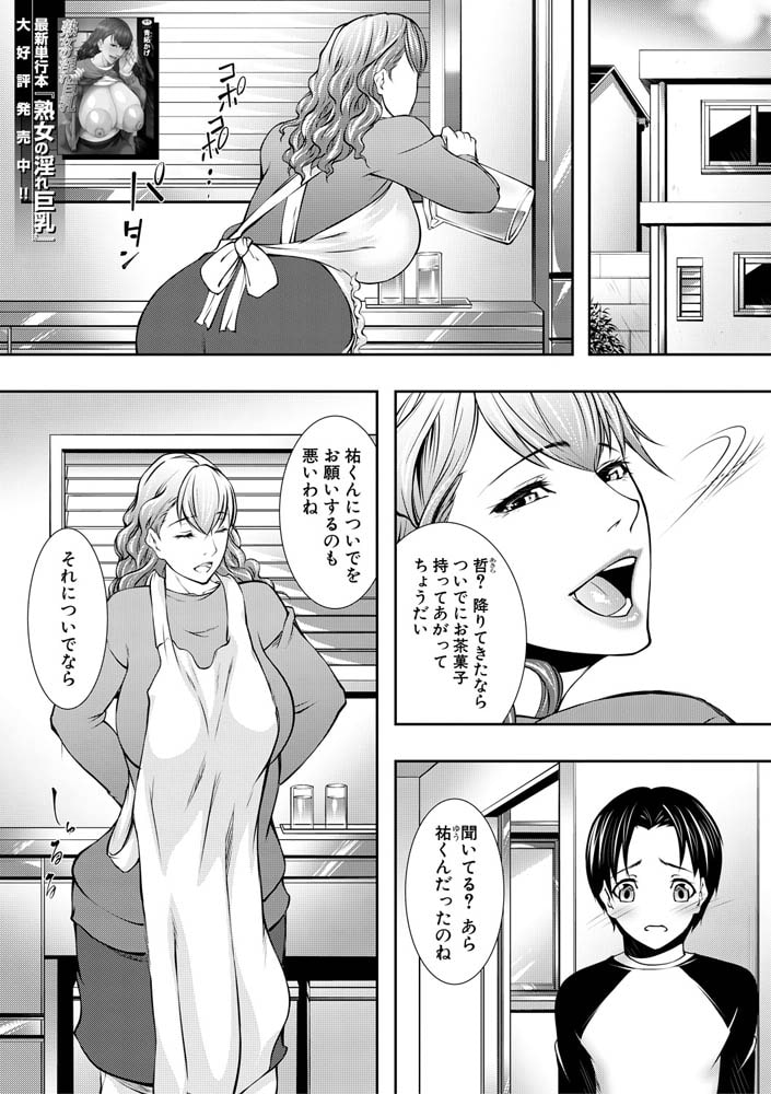 淫れ巨乳に吸い寄せられて (青妬かげ)