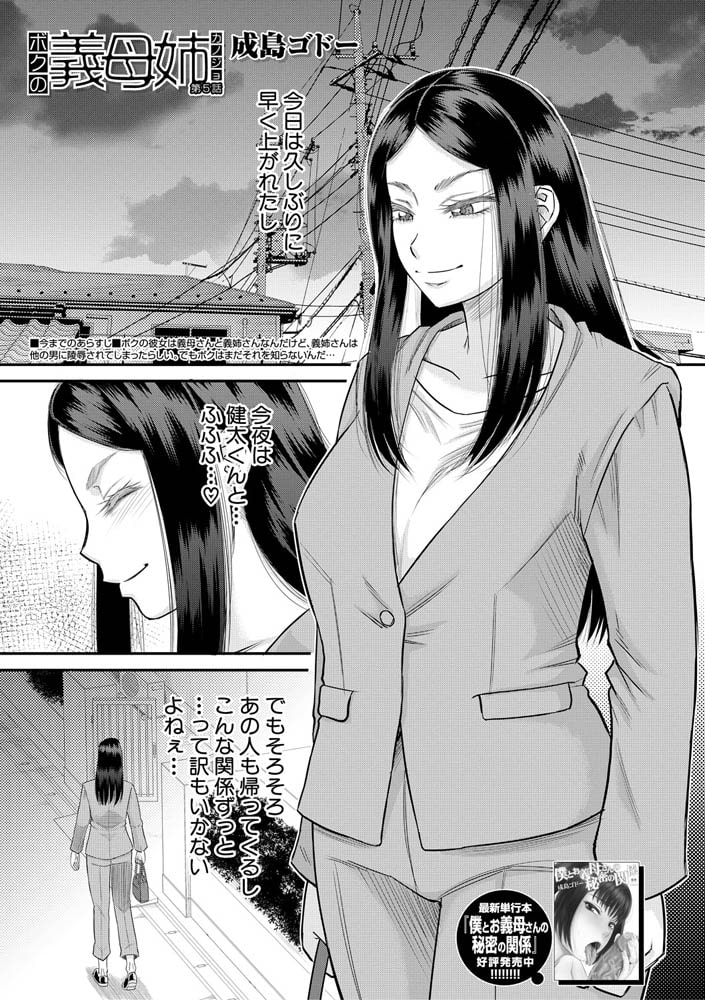 ボクの義母姉〈第5話〉 (成島ゴドー)のサンプル画像1