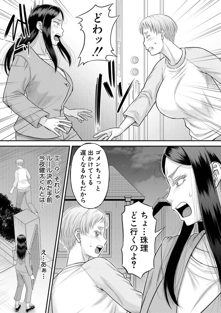 ボクの義母姉〈第5話〉 (成島ゴドー)のサンプル画像2