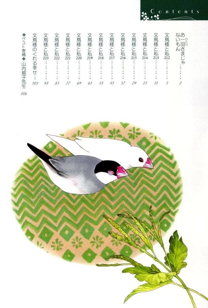 文鳥様と私　1〜24巻　美しき獣たち　文鳥王国誕生編　ペーパークラフトブック 文鳥様と私 1〜24巻 美しき獣たち 文鳥王国誕生編 ペーパークラフト