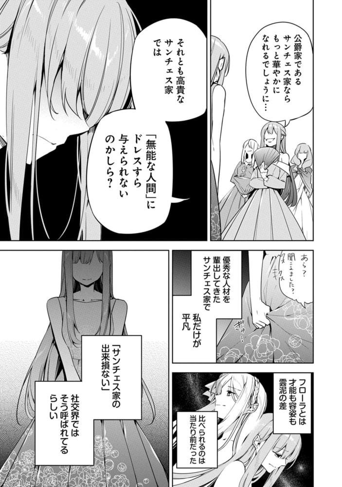 無自覚聖女は今日も無意識に力を垂れ流す 公爵家の落ちこぼれ令嬢 嫁ぎ先で幸せを掴み取る １ 電子書店共通特典イラスト付 アース スター エンターテイメント Dlsite Comipo