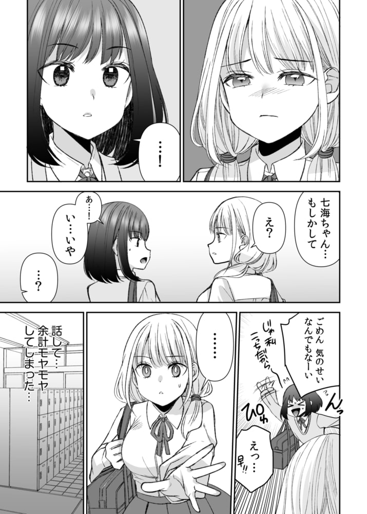 「ヤダ…ナカいっぱいしないで…」～クール攻め系幼なじみと義姉弟SEX～(8)【18禁】