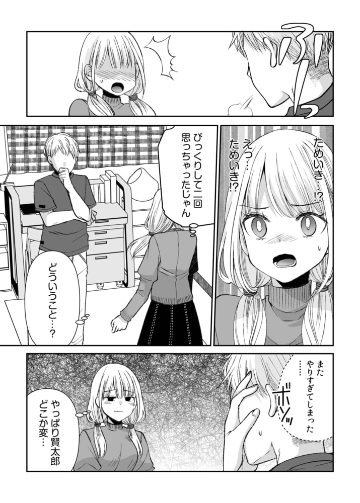 「ヤダ…ナカいっぱいしないで…」～クール攻め系幼なじみと義姉弟SEX～(8)【18禁】