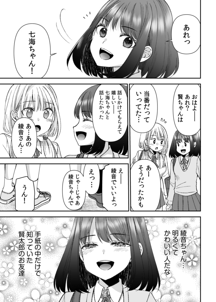 「ヤダ…ナカいっぱいしないで…」～クール攻め系幼なじみと義姉弟SEX～(8)【18禁】