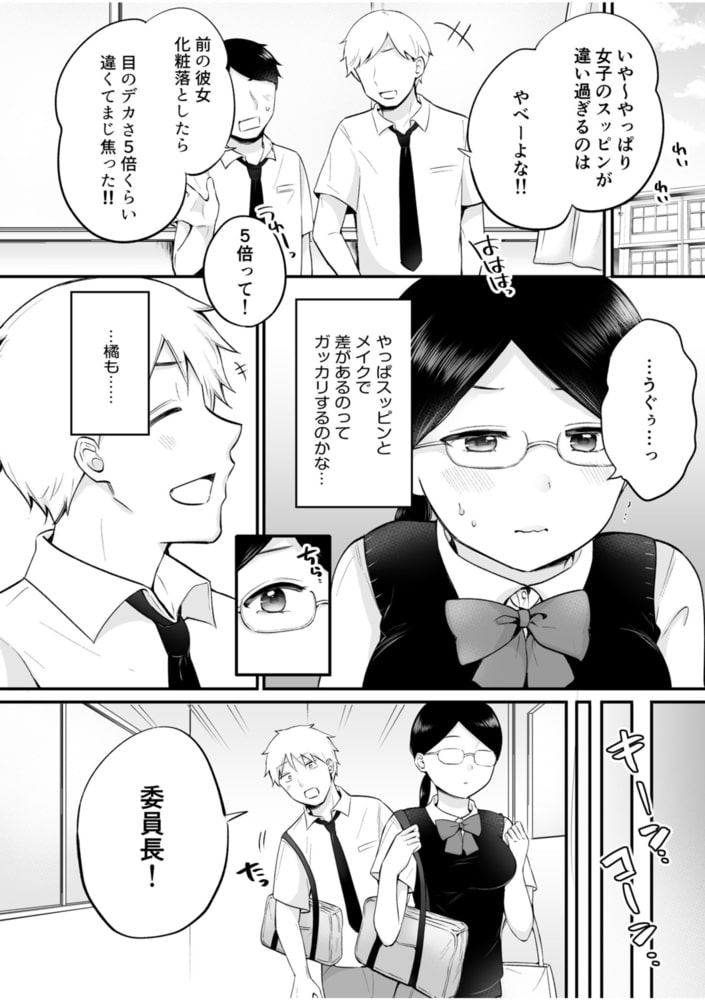 「私以外を抱かないで…」～拗らせギャルの即イキご奉仕SEX～(4)【18禁】