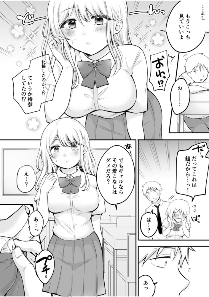 「私以外を抱かないで…」～拗らせギャルの即イキご奉仕SEX～(4)【18禁】