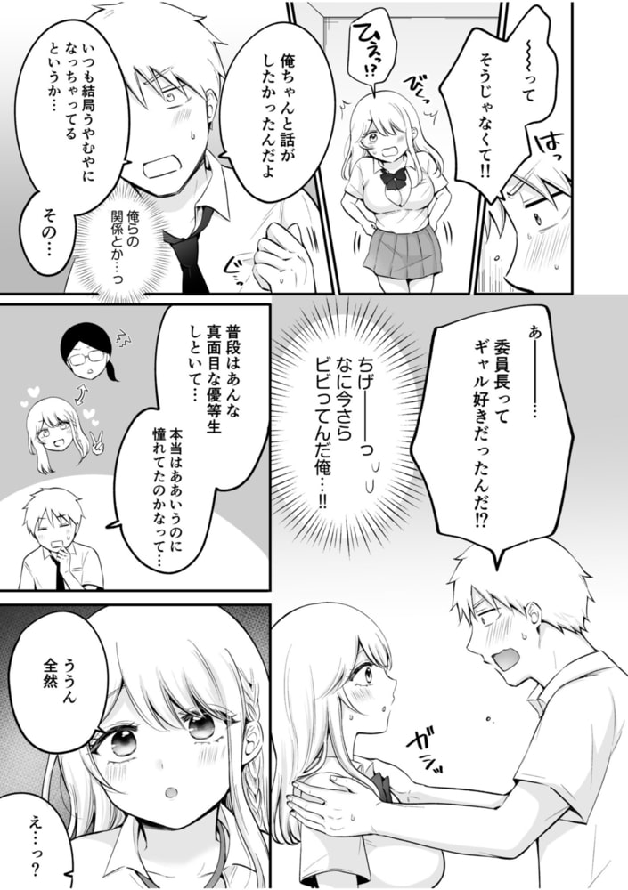 「私以外を抱かないで…」～拗らせギャルの即イキご奉仕SEX～(4)【18禁】