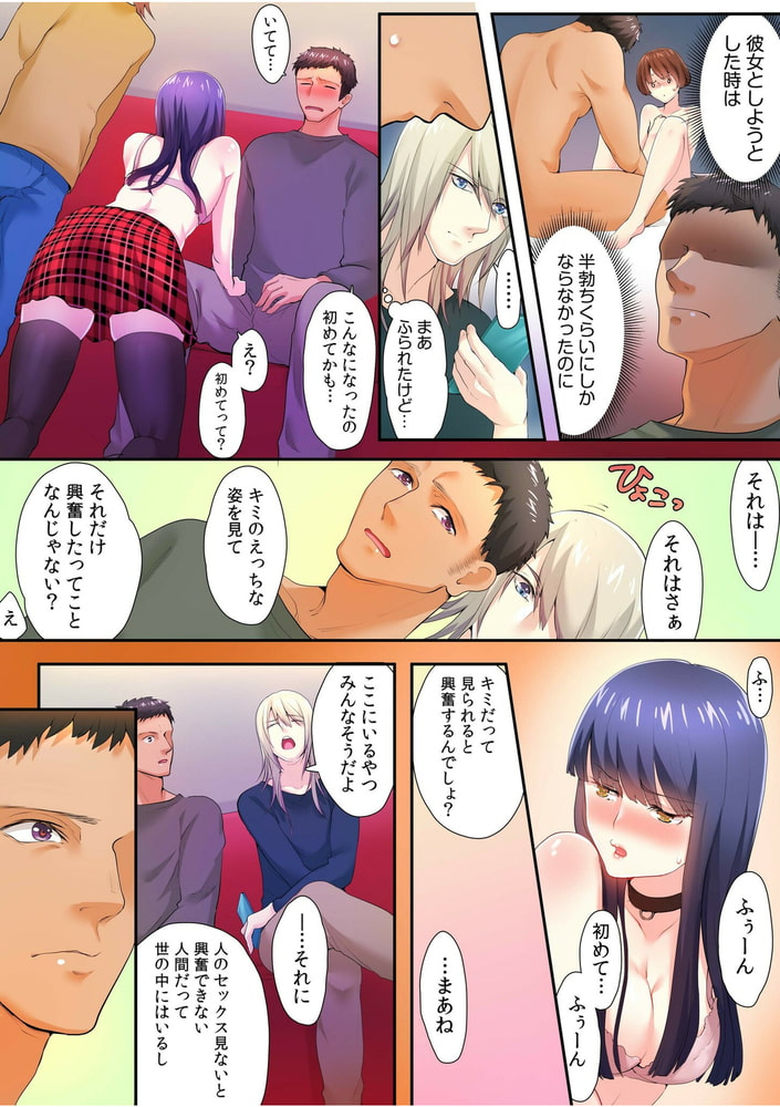王様ゲーム、命令は…本番セックス「初体験でガチイキする姿みんなに見てもらお?」(6)【18禁】