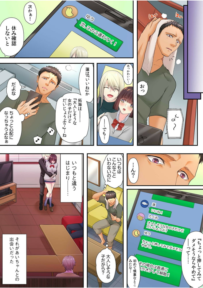 王様ゲーム、命令は…本番セックス「初体験でガチイキする姿みんなに見てもらお?」(6)【18禁】