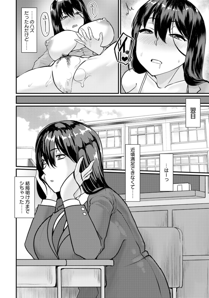 自慰から始めるセックスライフ 【単話】