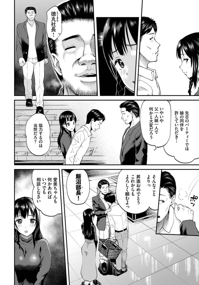 飯沼さんが堕ちるまで