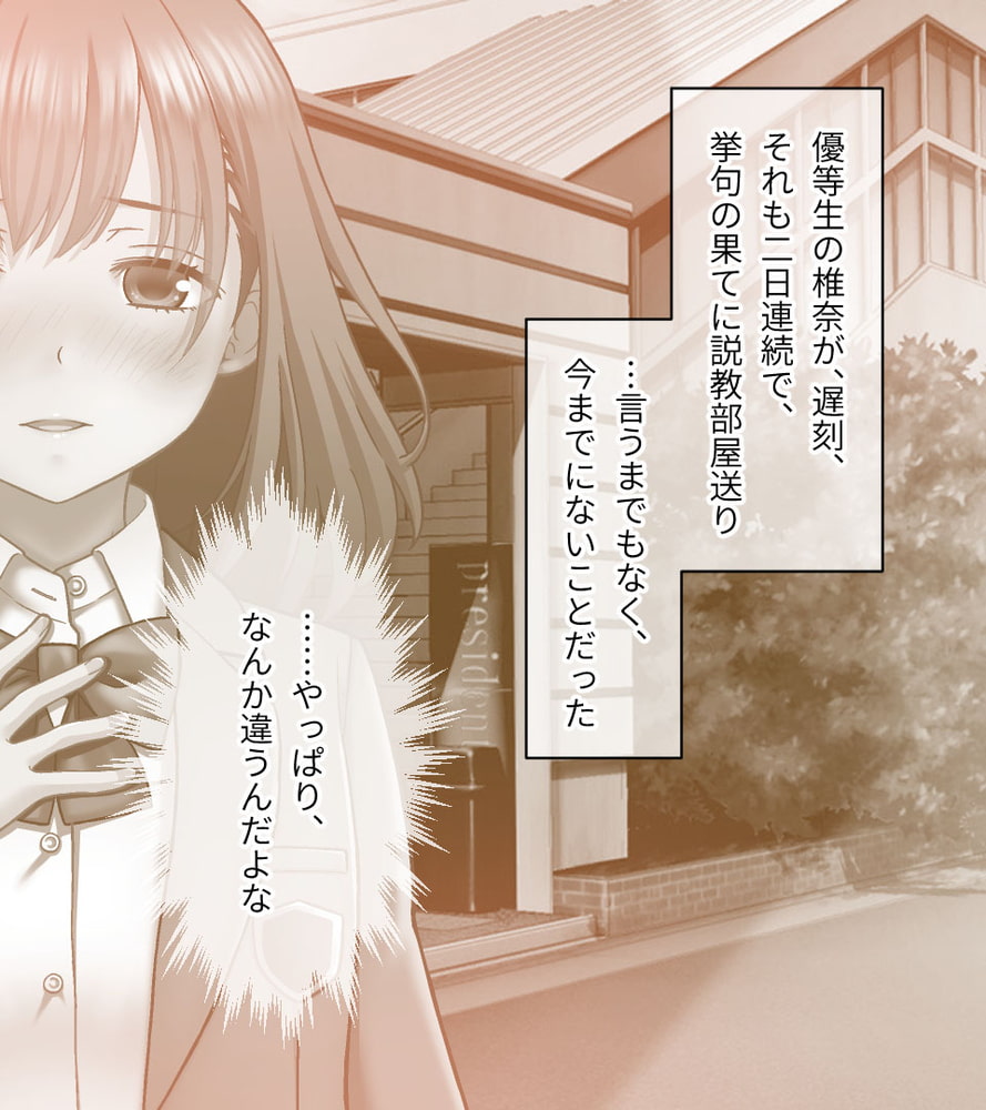 学園淫奇譚 ～かおり憑きの少女～ CGノベル版 後編 ～あなた達…絶対に破滅させるから～のサンプル画像14