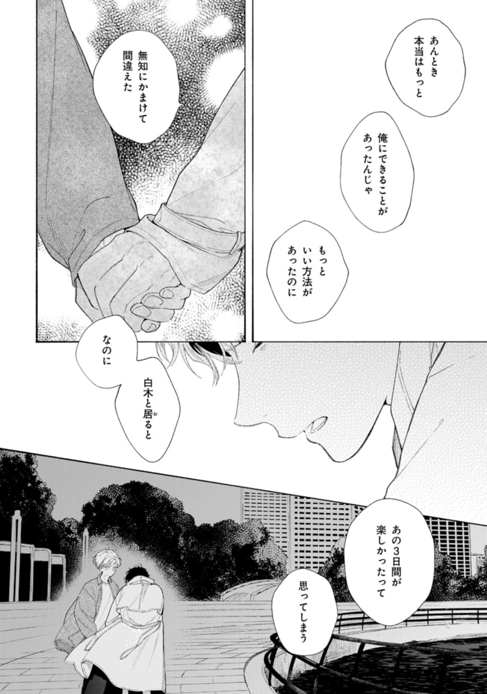 【エロ漫画青年】半分あげる 【単話】 6(有馬嵐, リイド社)