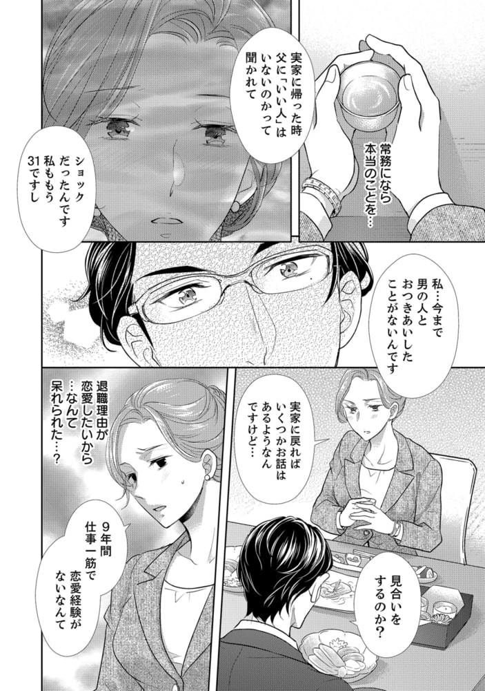 この男、メガネを外すと豹変します。（1）【合本版・がるまに限定音声特典付】[ボル恋comic] 画像10