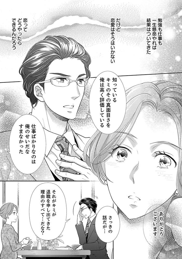 この男、メガネを外すと豹変します。（1）【合本版・がるまに限定音声特典付】[ボル恋comic] 画像11