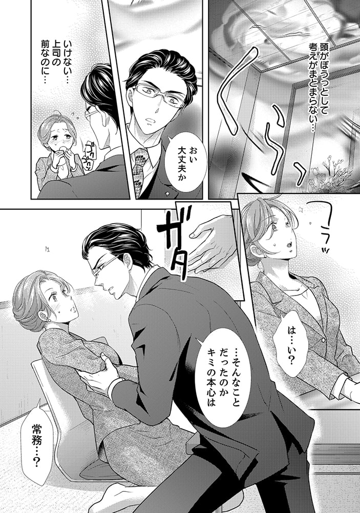 この男、メガネを外すと豹変します。（1）【合本版・がるまに限定音声特典付】[ボル恋comic] 画像12