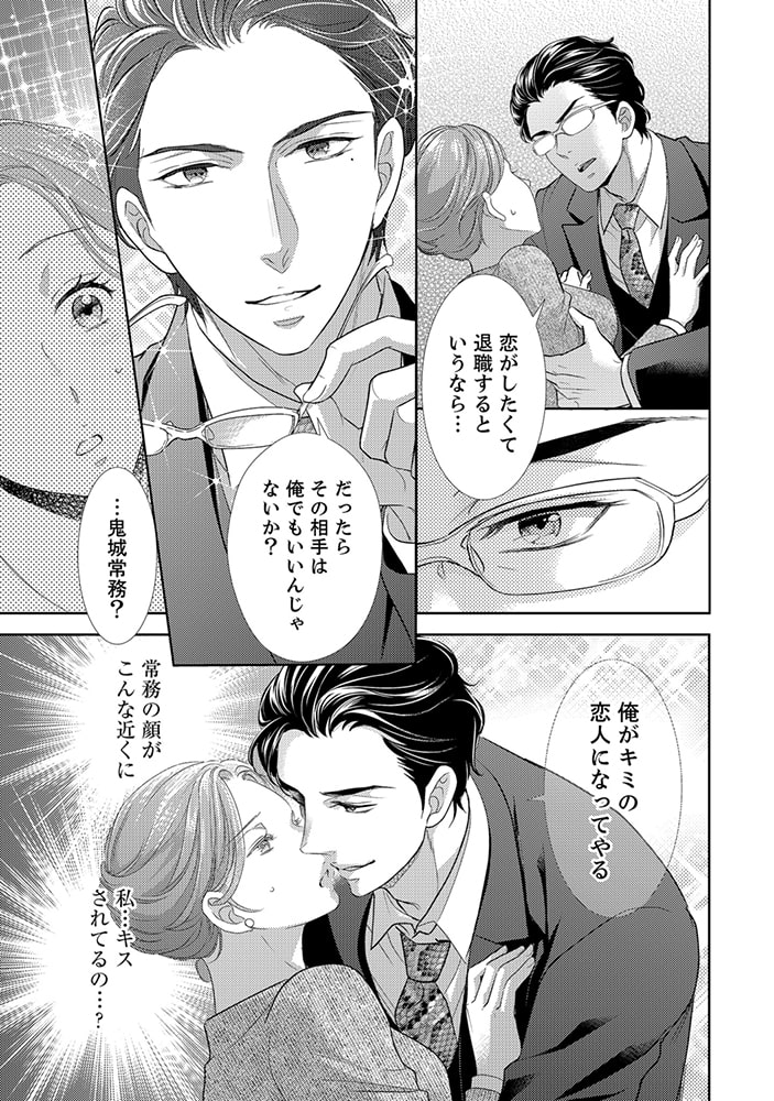 この男、メガネを外すと豹変します。（1）【合本版・がるまに限定音声特典付】[ボル恋comic] 画像13
