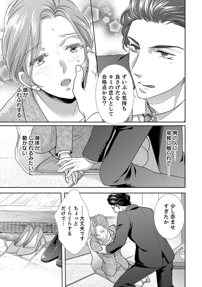 この男、メガネを外すと豹変します。（1）【合本版・がるまに限定音声特典付】[ボル恋comic] 画像15