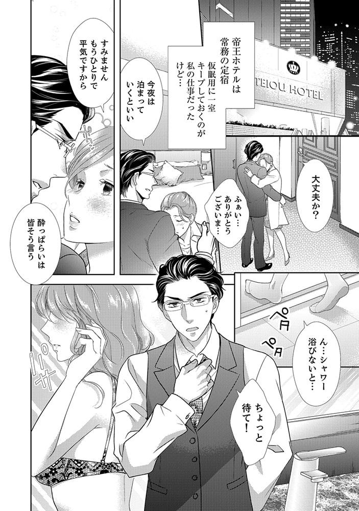 この男、メガネを外すと豹変します。（1）【合本版・がるまに限定音声特典付】[ボル恋comic] 画像16