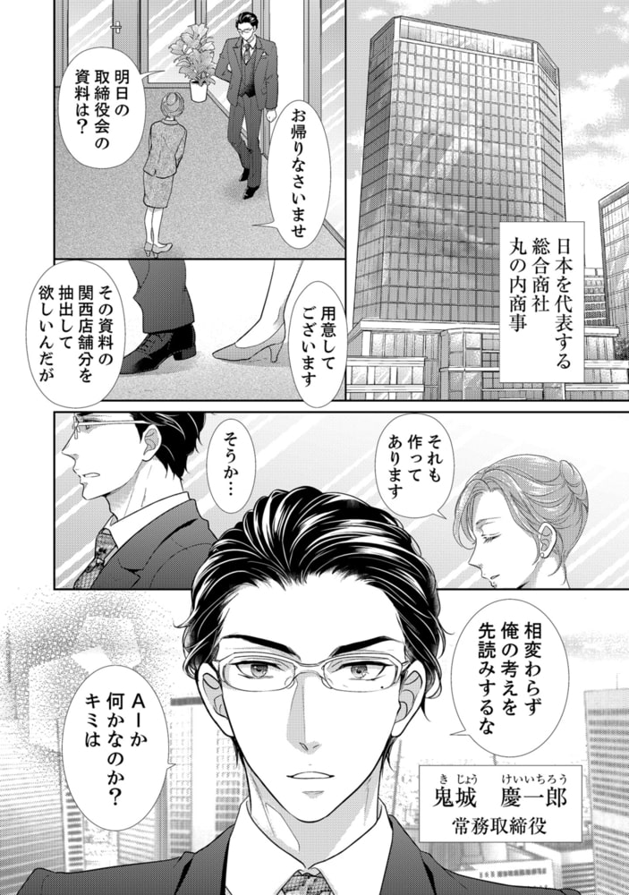 この男、メガネを外すと豹変します。（1）【合本版・がるまに限定音声特典付】[ボル恋comic] 画像2