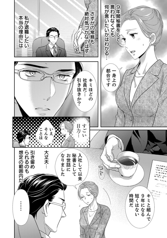 この男、メガネを外すと豹変します。（1）【合本版・がるまに限定音声特典付】[ボル恋comic] 画像4