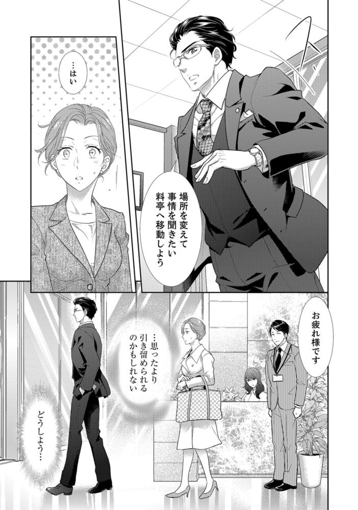 この男、メガネを外すと豹変します。（1）【合本版・がるまに限定音声特典付】[ボル恋comic] 画像5