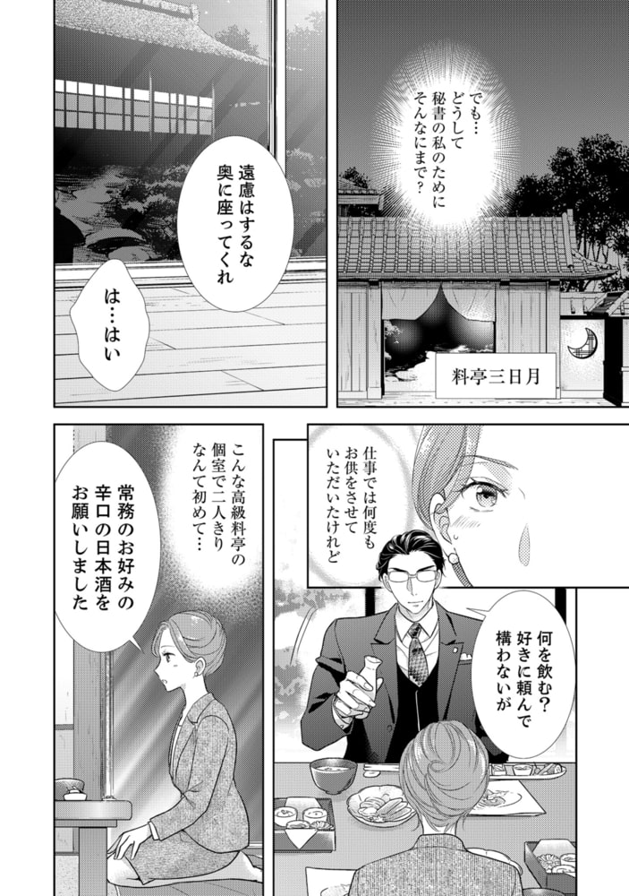 この男、メガネを外すと豹変します。（1）【合本版・がるまに限定音声特典付】[ボル恋comic] 画像6