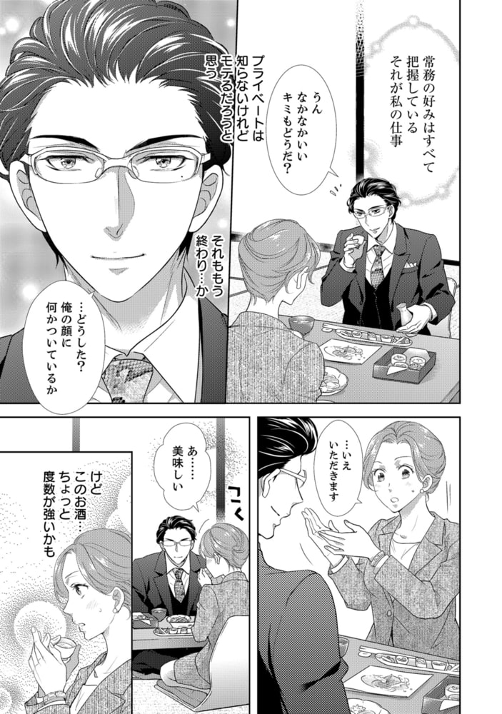 この男、メガネを外すと豹変します。（1）【合本版・がるまに限定音声特典付】[ボル恋comic] 画像7