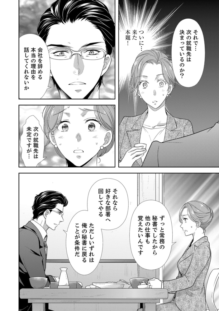 この男、メガネを外すと豹変します。（1）【合本版・がるまに限定音声特典付】[ボル恋comic] 画像8