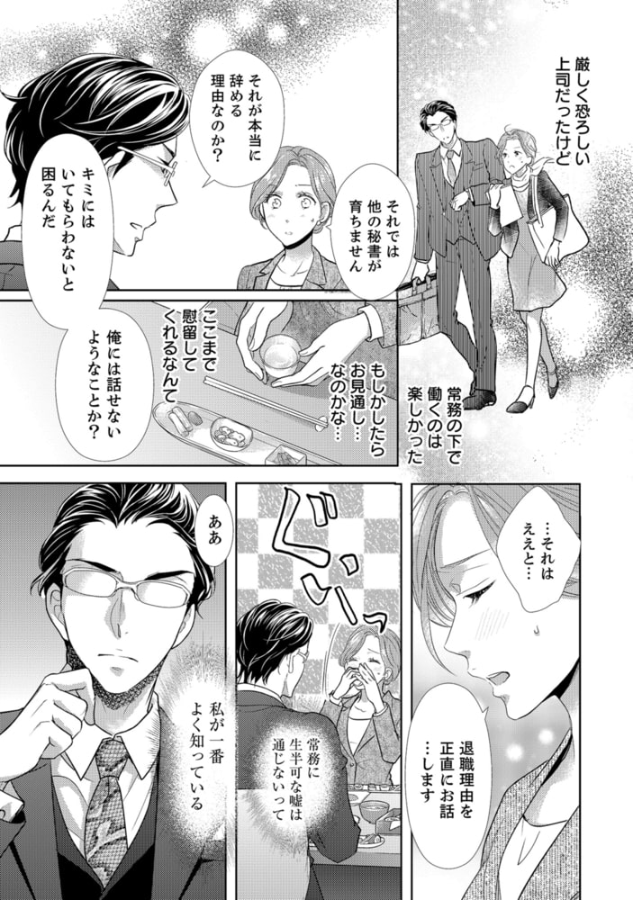 この男、メガネを外すと豹変します。（1）【合本版・がるまに限定音声特典付】[ボル恋comic] 画像9