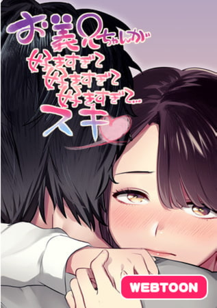 お義兄ちゃんが好きすぎて好きすぎて好きすぎて…スキ 第一話 灯台下暮らしだよ！おにいちゃん