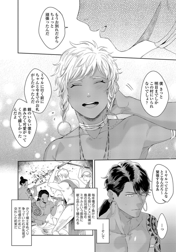 【18禁版】鮫族への捧げ物【単行本版（電子限定描き下ろし付）】 サンプル10