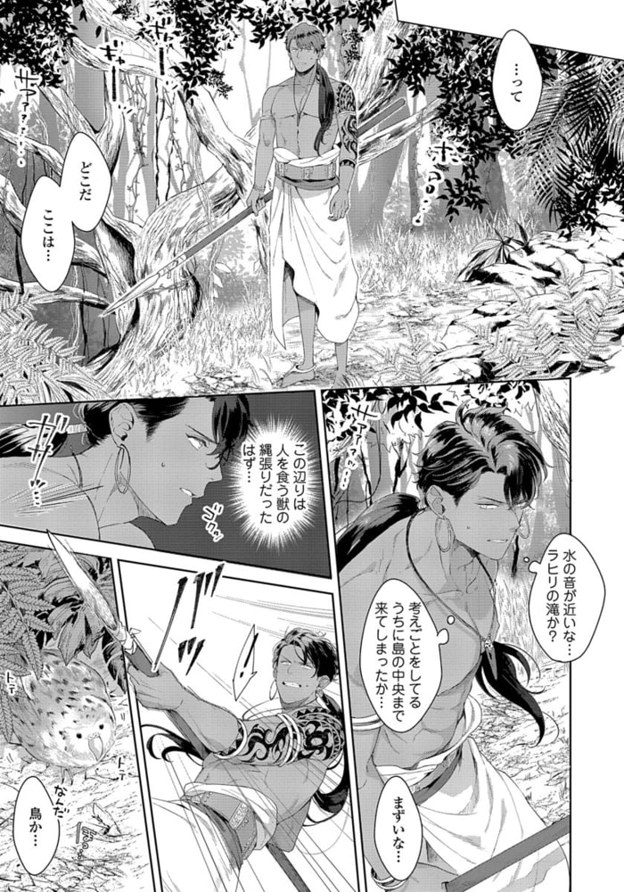 【18禁版】鮫族への捧げ物【単行本版（電子限定描き下ろし付）】 サンプル13