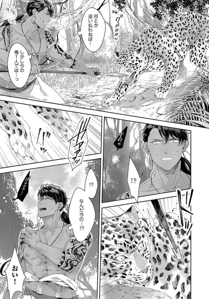 【18禁版】鮫族への捧げ物【単行本版（電子限定描き下ろし付）】 サンプル15