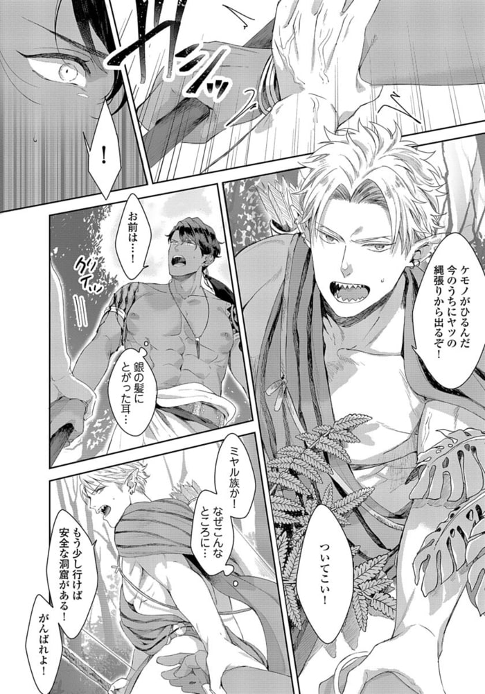 【18禁版】鮫族への捧げ物【単行本版（電子限定描き下ろし付）】 サンプル16